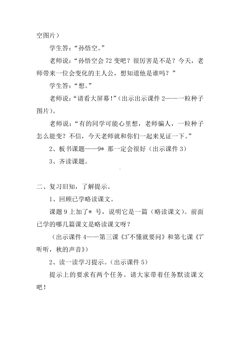 第三单元-9那一定会很好-教案、教学设计-市级公开课-部编版三年级上册语文(配套课件编号：a0014).doc_第3页