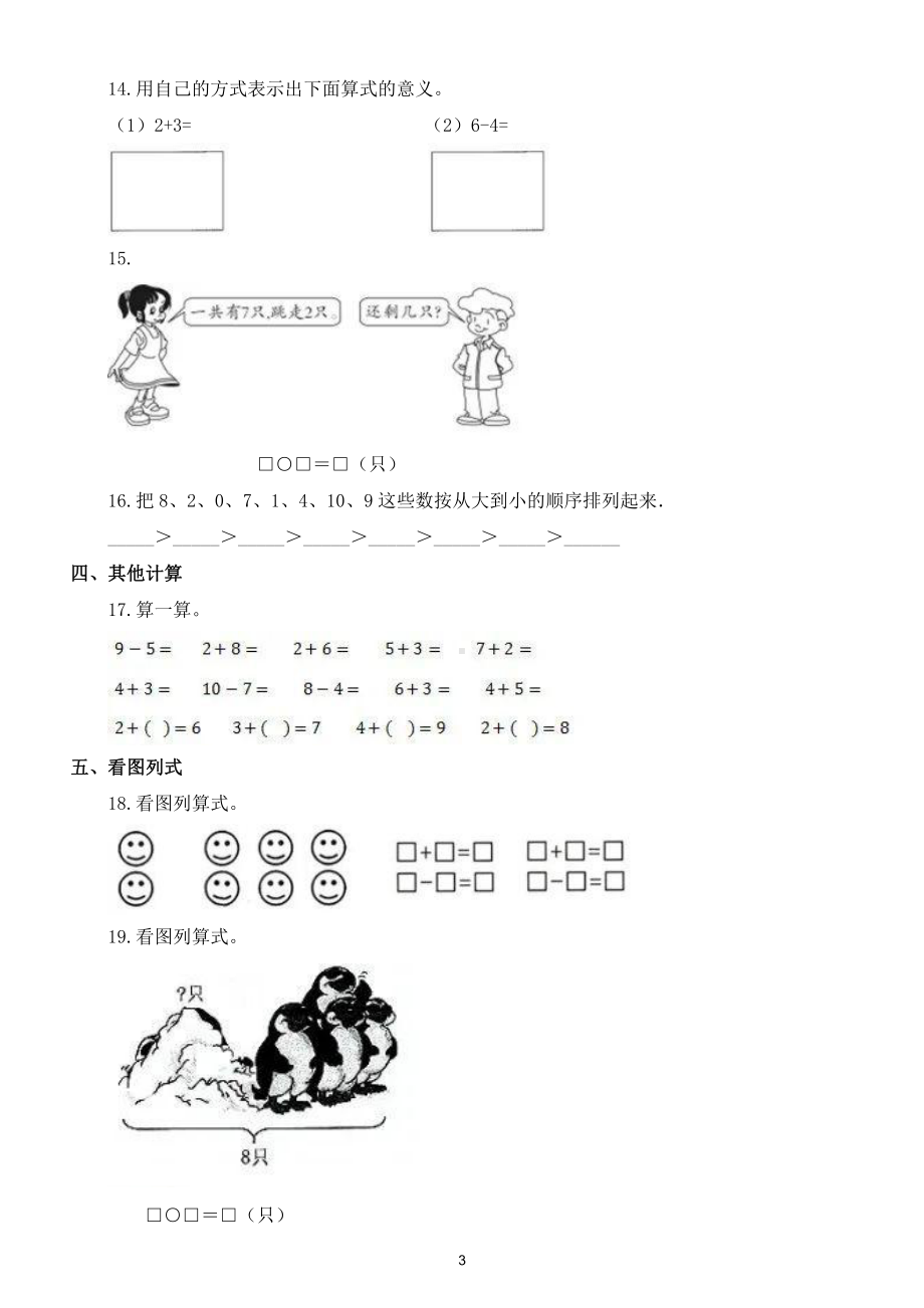 小学数学一年级上册期中测试卷（附参考答案）.doc_第3页