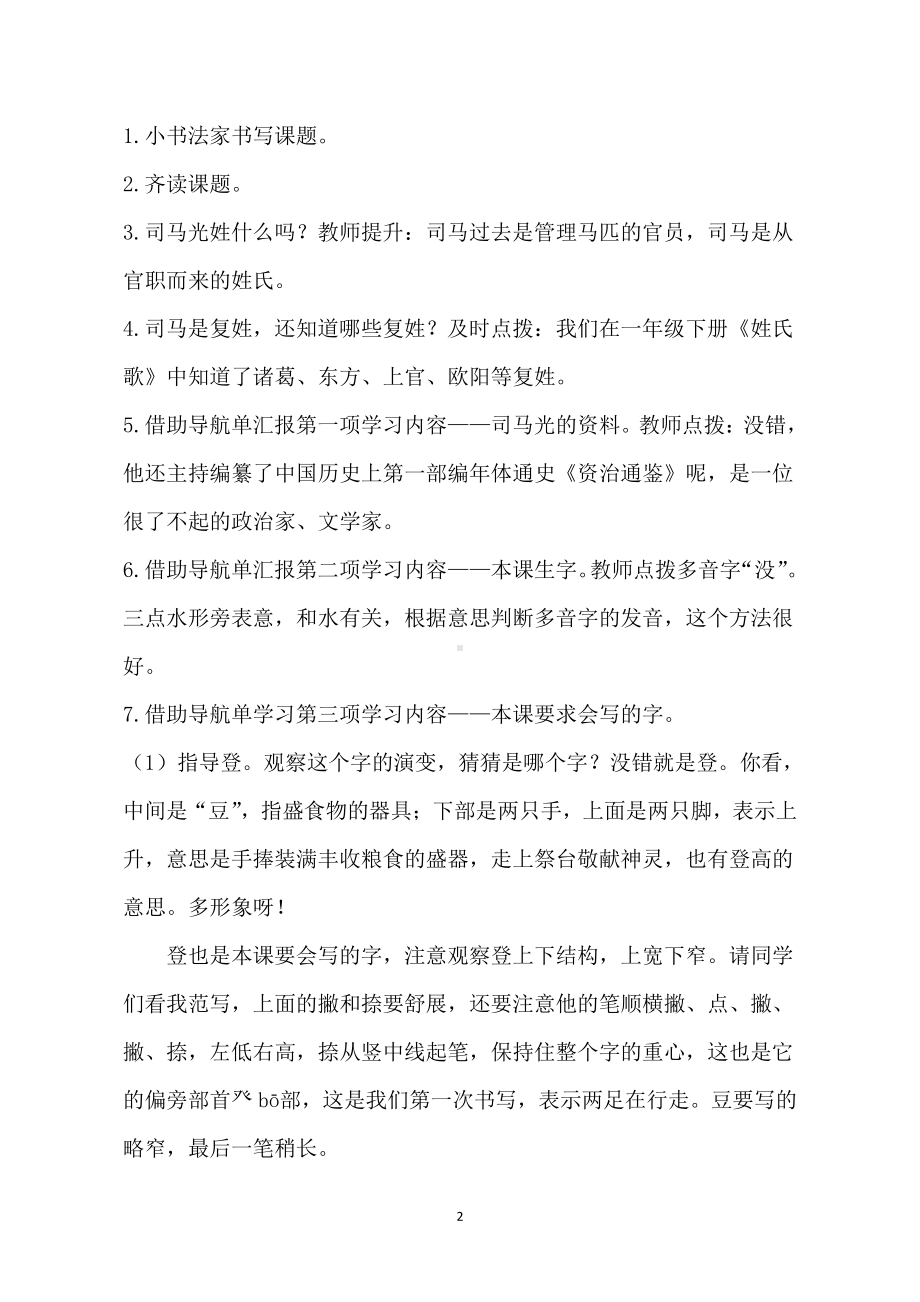 第八单元-24 司马光-教案、教学设计-省级公开课-部编版三年级上册语文(配套课件编号：100ae).doc_第2页