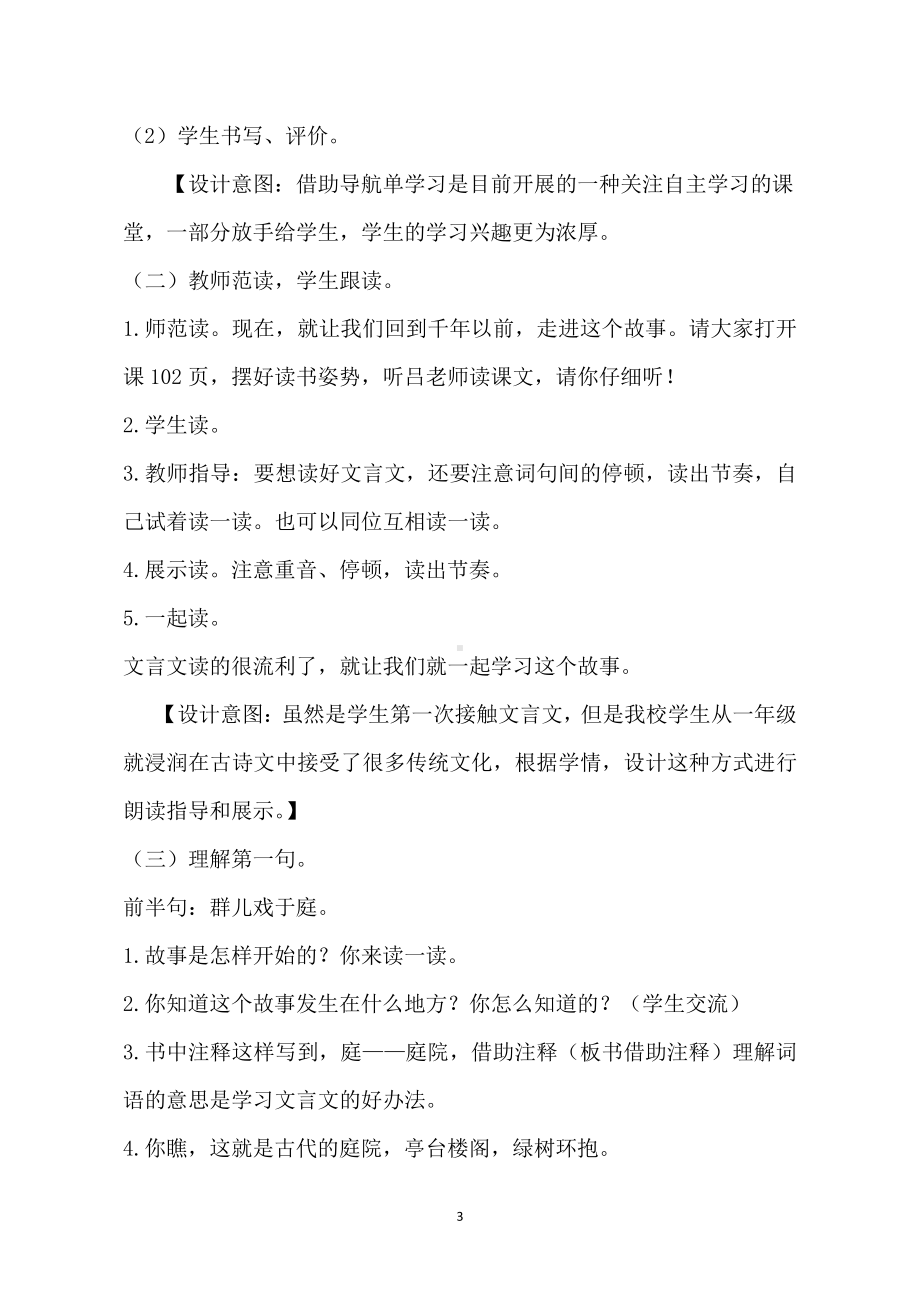 第八单元-24 司马光-教案、教学设计-省级公开课-部编版三年级上册语文(配套课件编号：100ae).doc_第3页