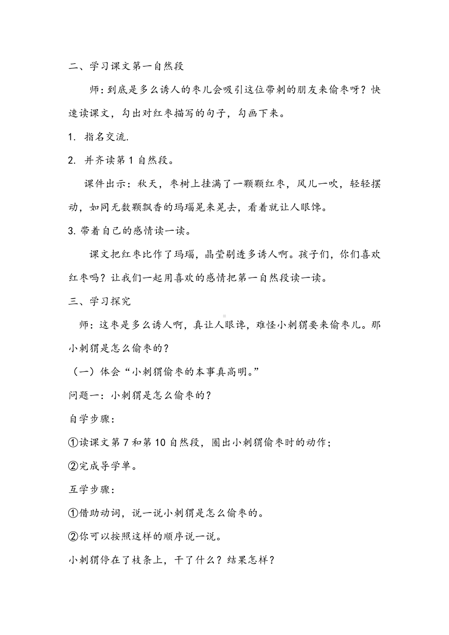 第七单元-23 带刺的朋友-教案、教学设计-省级公开课-部编版三年级上册语文(配套课件编号：70b53).docx_第2页