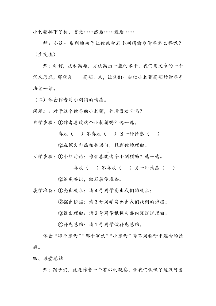 第七单元-23 带刺的朋友-教案、教学设计-省级公开课-部编版三年级上册语文(配套课件编号：70b53).docx_第3页