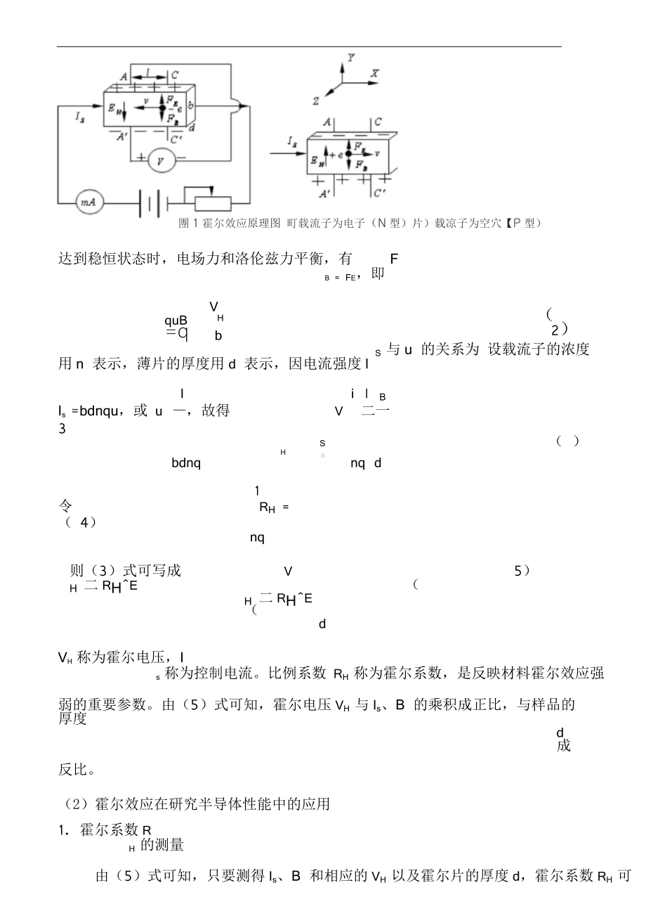 霍尔效应及其应用(修).doc_第3页