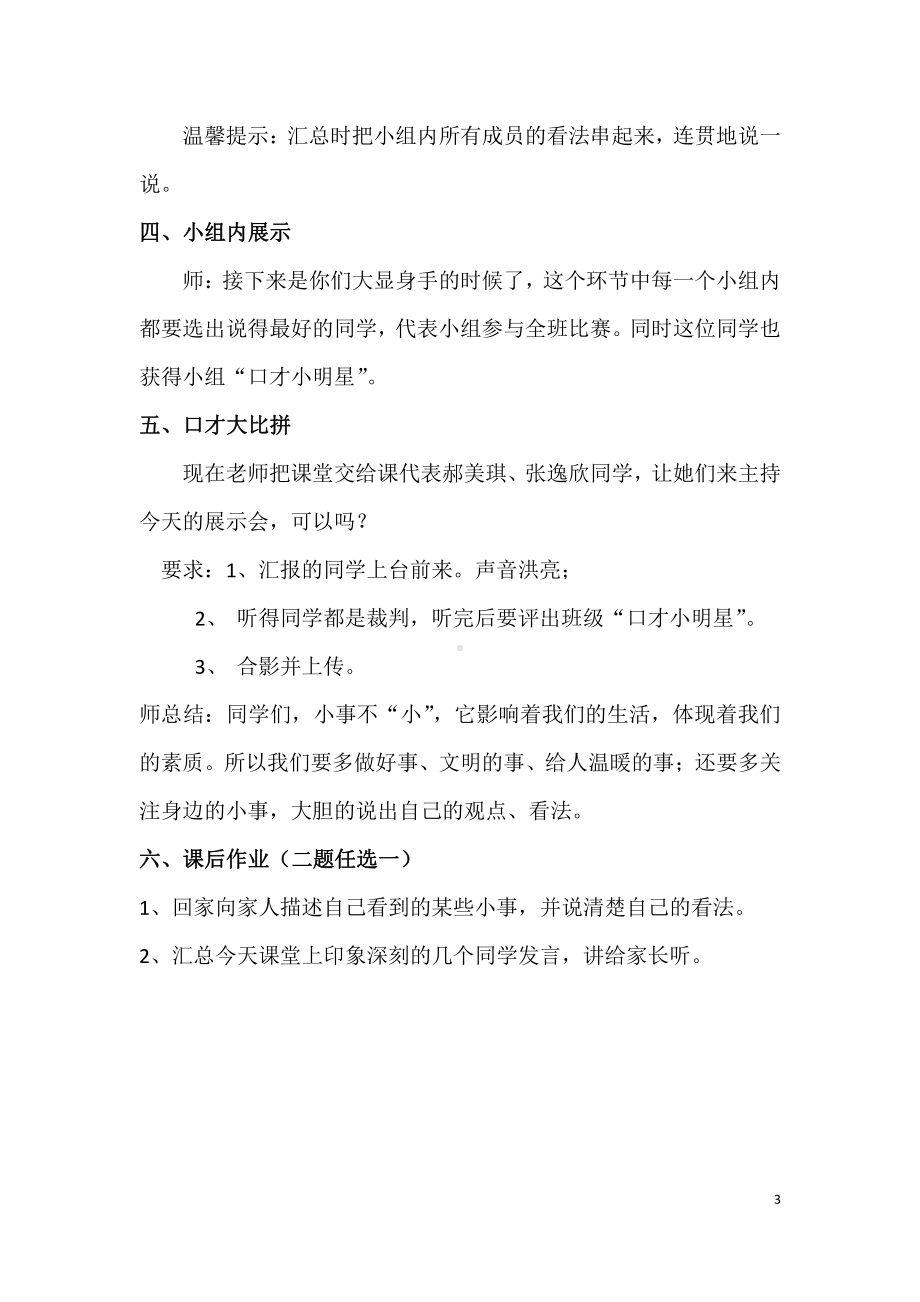 第七单元-口语交际：身边的“小事”-教案、教学设计-部级公开课-部编版三年级上册语文(配套课件编号：000ff).docx_第3页