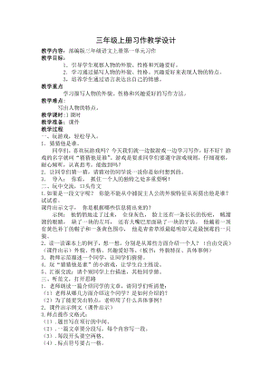 第一单元-习作：猜猜他是谁-教案、教学设计-市级公开课-部编版三年级上册语文(配套课件编号：c05a8).doc