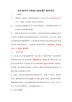 第三单元-快乐读书吧-教案、教学设计-市级公开课-部编版三年级上册语文(配套课件编号：025a8).docx