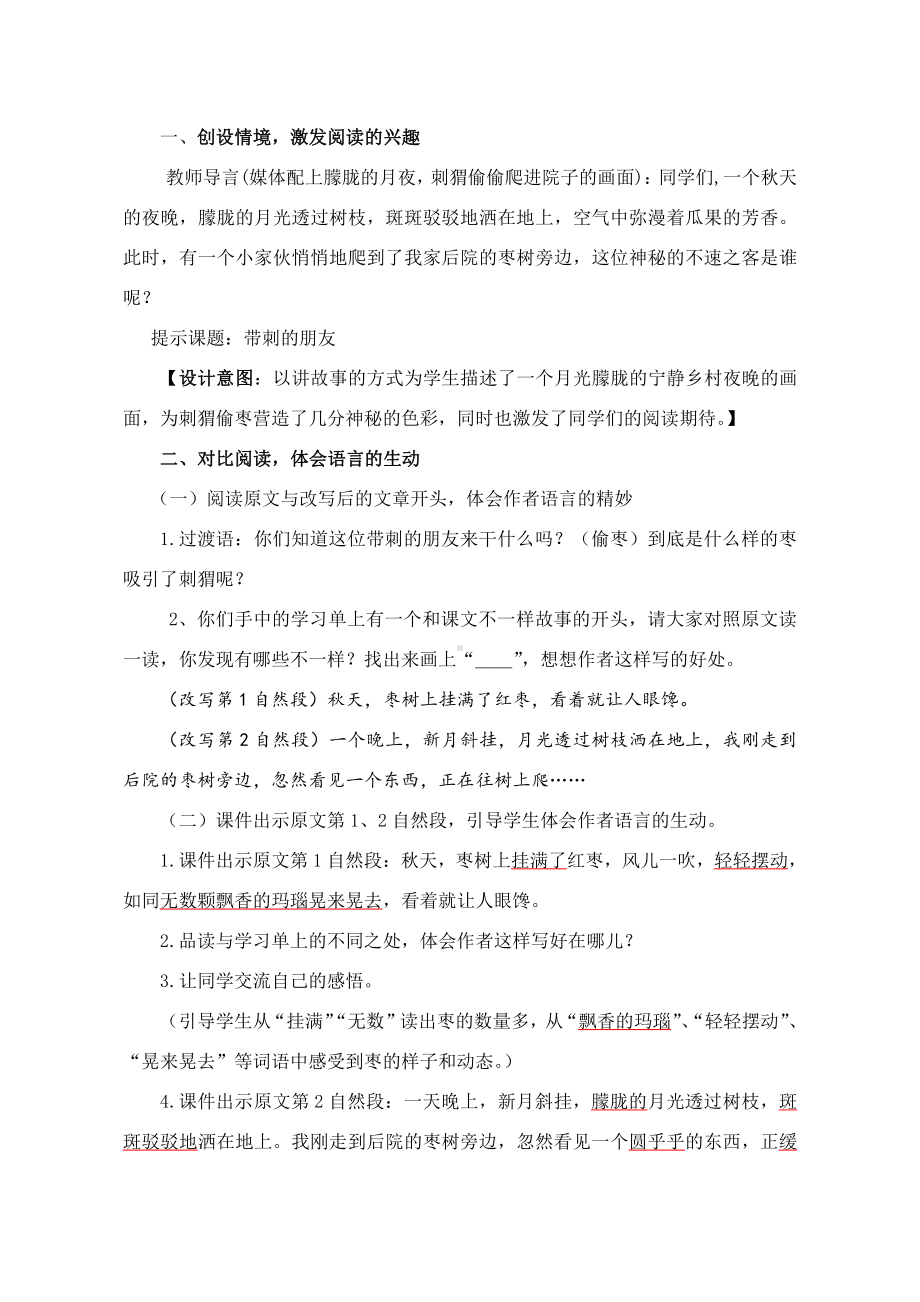 第七单元-23 带刺的朋友-教案、教学设计-省级公开课-部编版三年级上册语文(配套课件编号：51237).docx_第2页