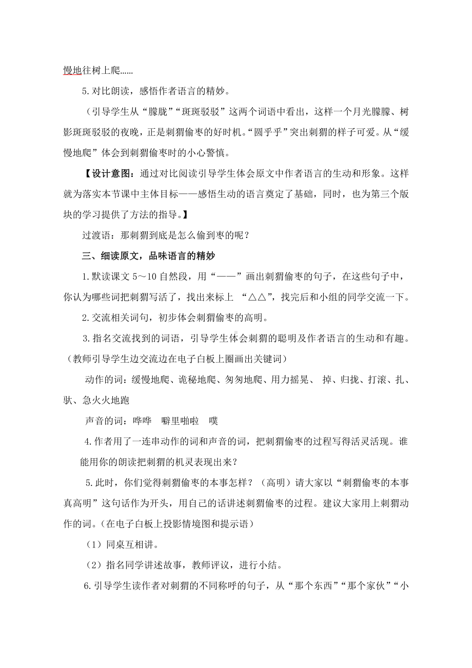 第七单元-23 带刺的朋友-教案、教学设计-省级公开课-部编版三年级上册语文(配套课件编号：51237).docx_第3页