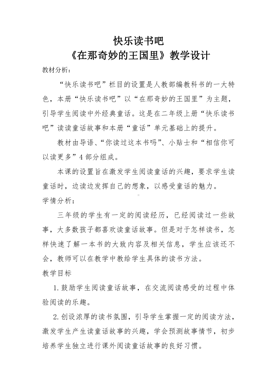 第三单元-快乐读书吧-教案、教学设计-省级公开课-部编版三年级上册语文(配套课件编号：a0fb0).doc_第1页