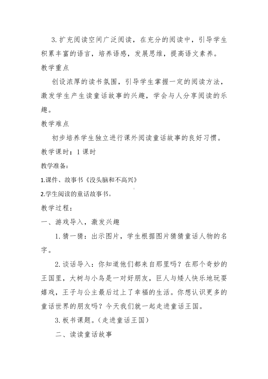 第三单元-快乐读书吧-教案、教学设计-省级公开课-部编版三年级上册语文(配套课件编号：a0fb0).doc_第2页