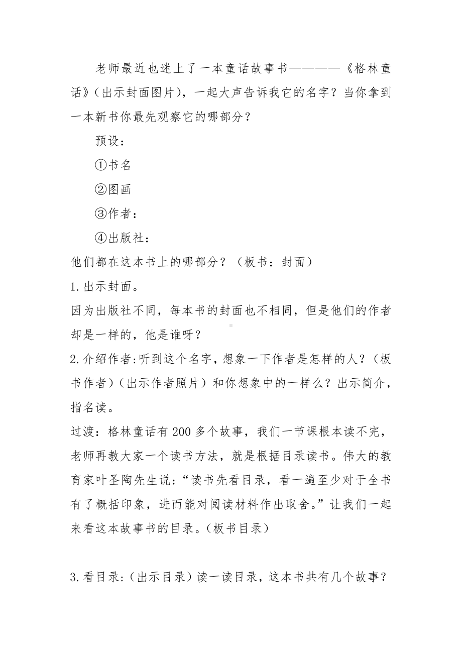 第三单元-快乐读书吧-教案、教学设计-省级公开课-部编版三年级上册语文(配套课件编号：a0fb0).doc_第3页