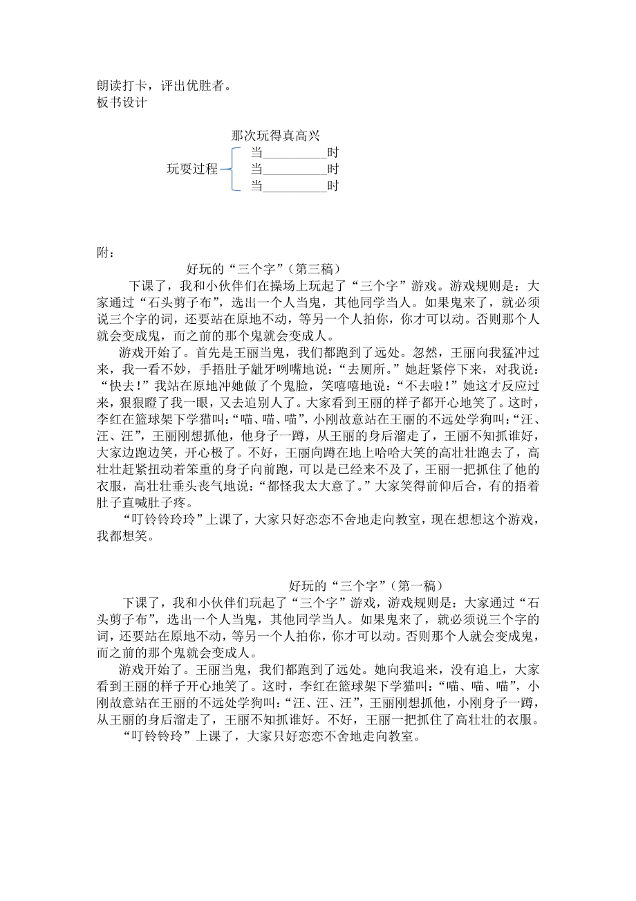 第八单元-习作：那次玩得真高兴-教案、教学设计-省级公开课-部编版三年级上册语文(配套课件编号：e1553).docx_第3页