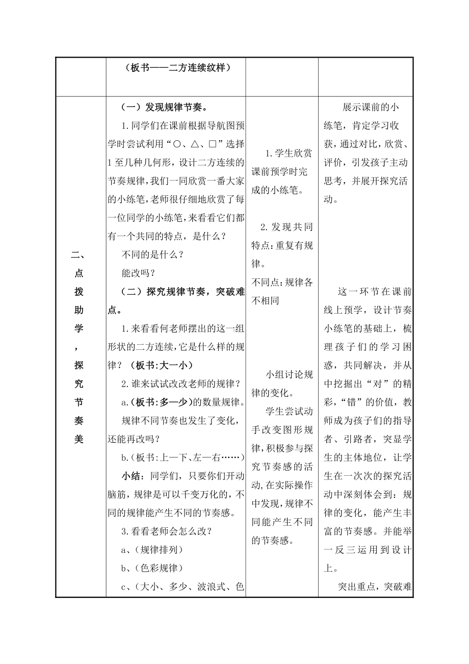 第5课　节奏的美感-教案、教学设计-省级公开课-人教版四年级上册《美术》(配套课件编号：813fc).docx_第3页