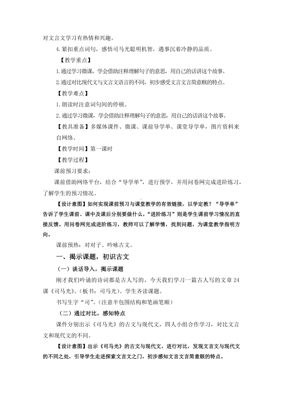 第八单元-24 司马光-教案、教学设计-市级公开课-部编版三年级上册语文(配套课件编号：0122e).docx_第2页