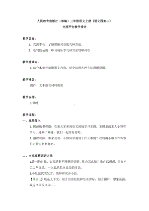 第二单元-语文园地-教案、教学设计-市级公开课-部编版三年级上册语文(配套课件编号：e0077).docx