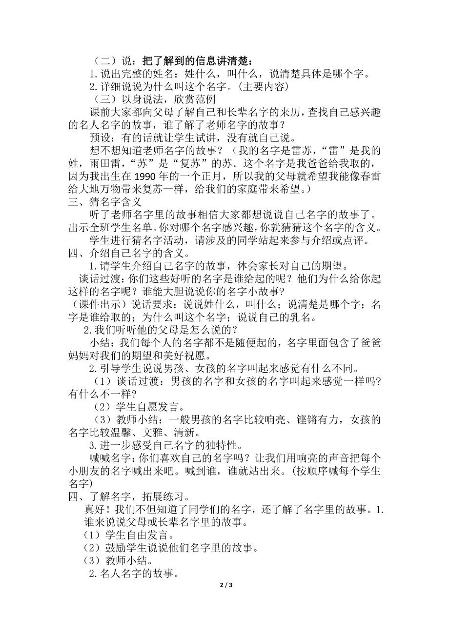 第四单元-口语交际：名字里的故事-教案、教学设计-省级公开课-部编版三年级上册语文(配套课件编号：407d2).doc_第2页