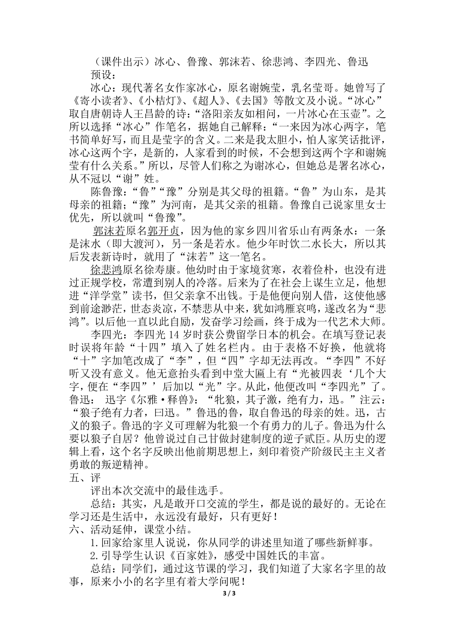 第四单元-口语交际：名字里的故事-教案、教学设计-省级公开课-部编版三年级上册语文(配套课件编号：407d2).doc_第3页