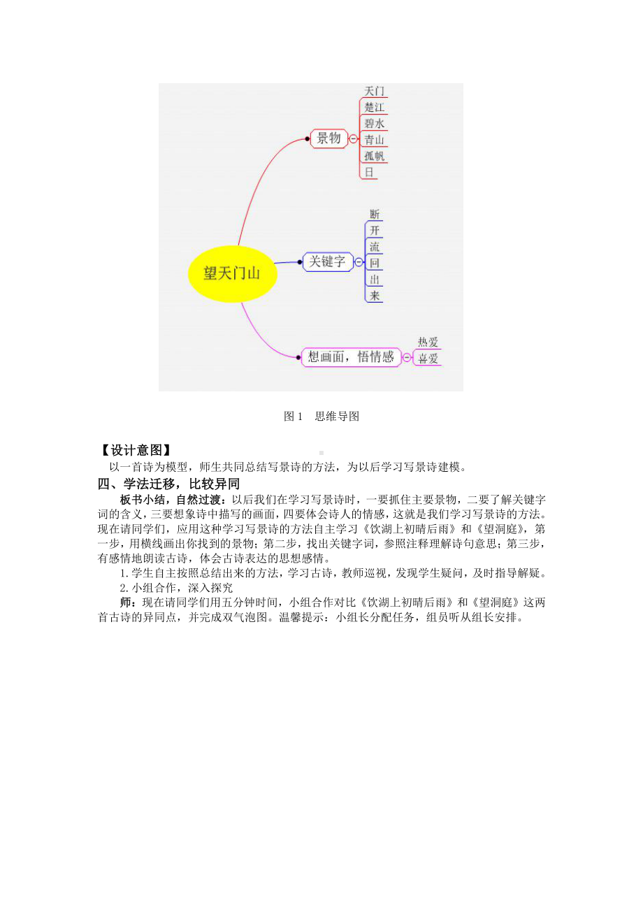 第六单元-17 古诗三首-望天门山-教案、教学设计-市级公开课-部编版三年级上册语文(配套课件编号：1000c).doc_第3页