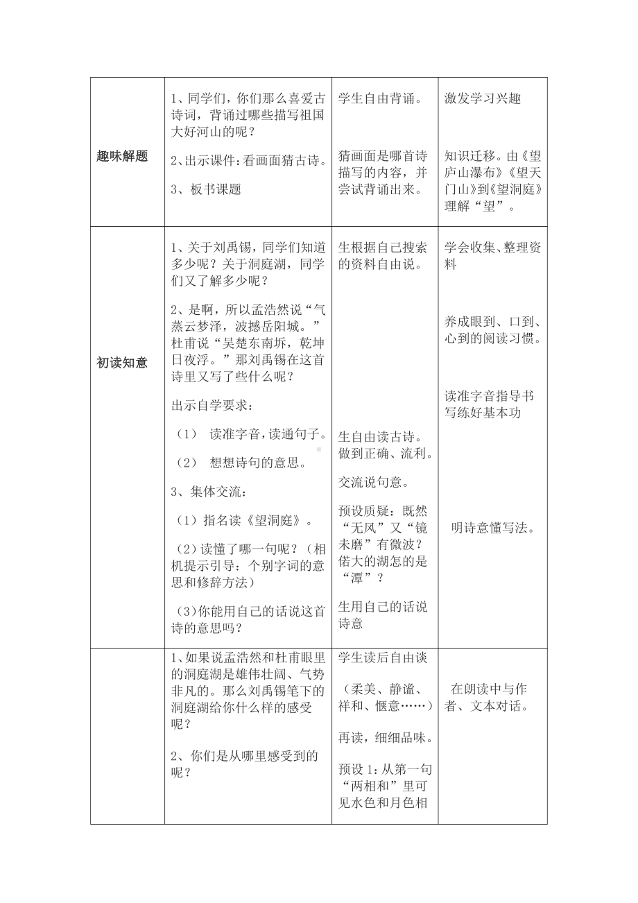 第六单元-17 古诗三首-望洞庭-教案、教学设计-市级公开课-部编版三年级上册语文(配套课件编号：309a7).docx_第2页