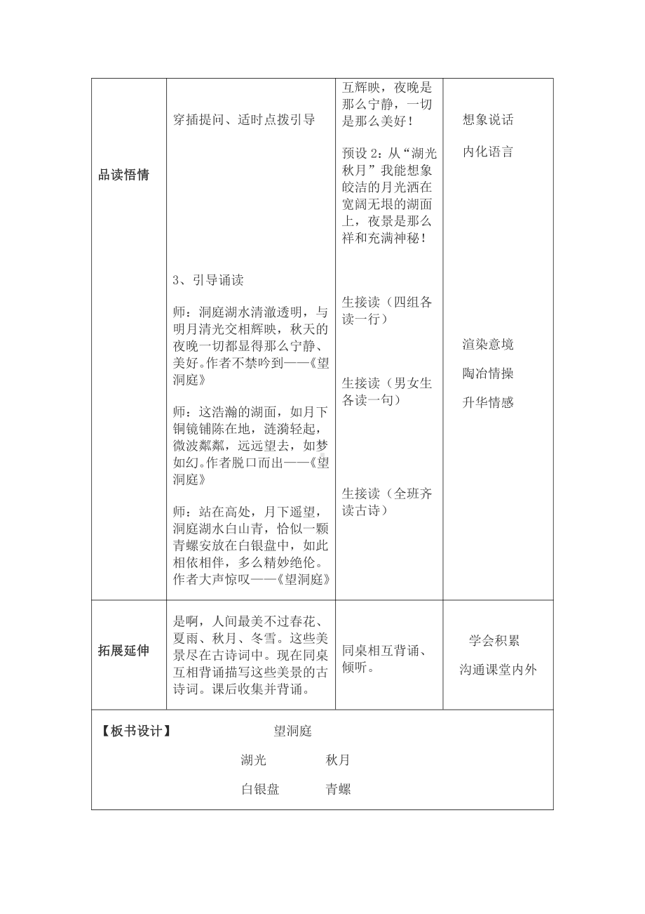 第六单元-17 古诗三首-望洞庭-教案、教学设计-市级公开课-部编版三年级上册语文(配套课件编号：309a7).docx_第3页