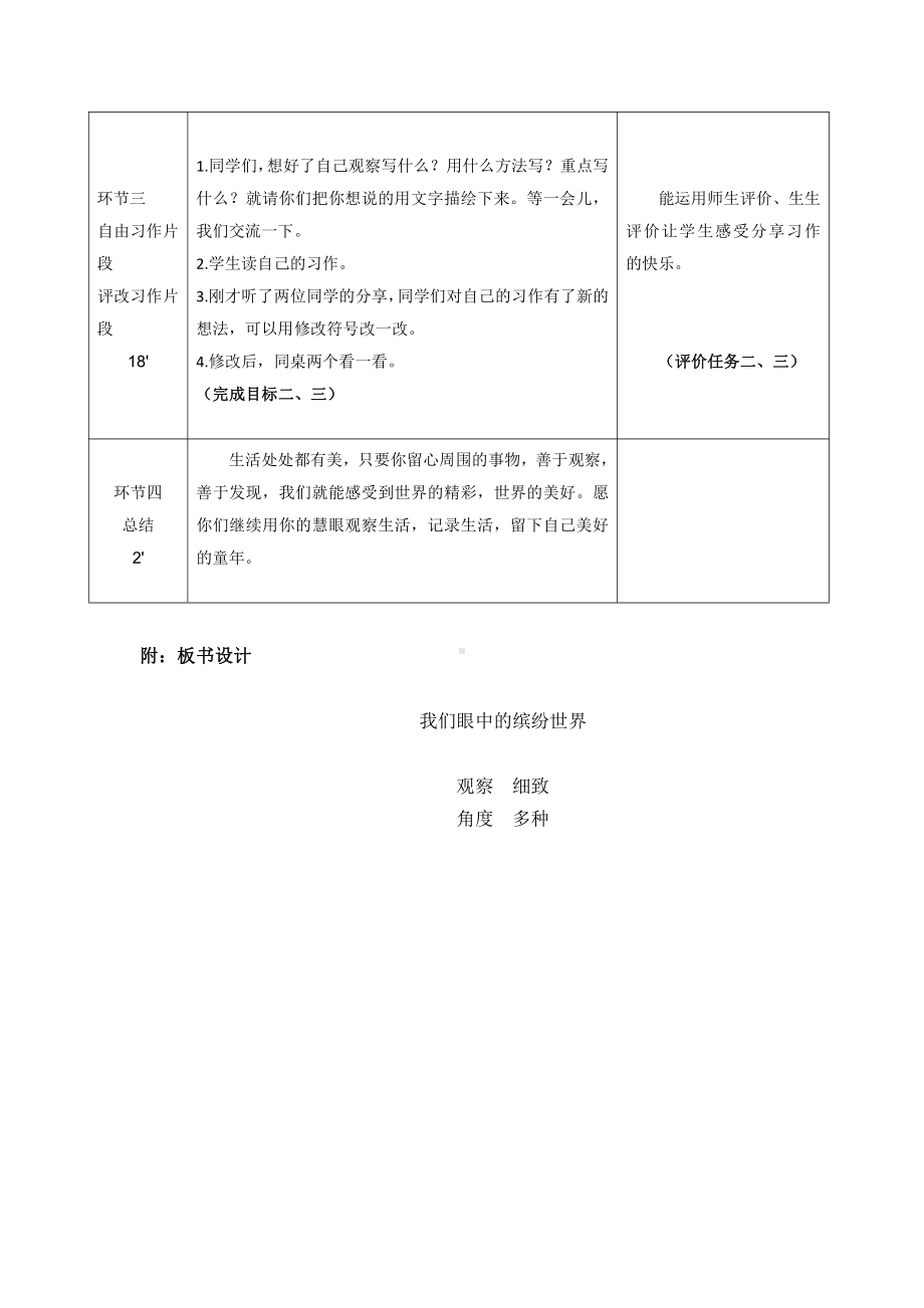 第五单元-习作：我们眼中的缤纷世界-教案、教学设计-省级公开课-部编版三年级上册语文(配套课件编号：c1689).doc_第3页