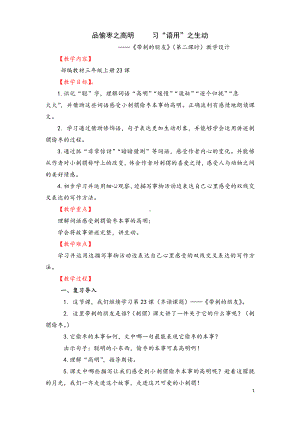 第七单元-23 带刺的朋友-教案、教学设计-市级公开课-部编版三年级上册语文(配套课件编号：c0116).docx