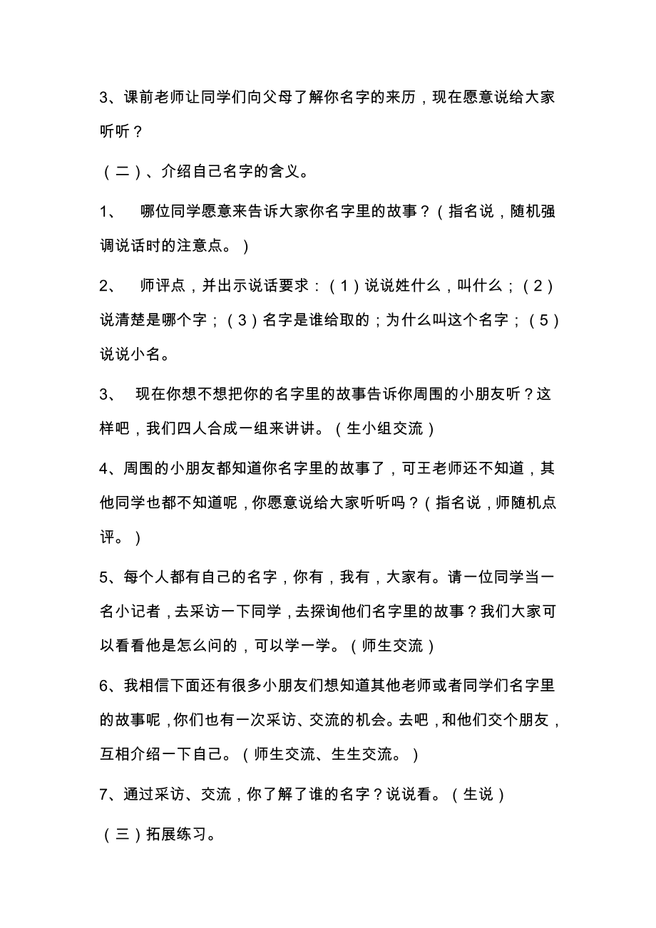 第四单元-口语交际：名字里的故事-教案、教学设计-省级公开课-部编版三年级上册语文(配套课件编号：1157b).doc_第2页