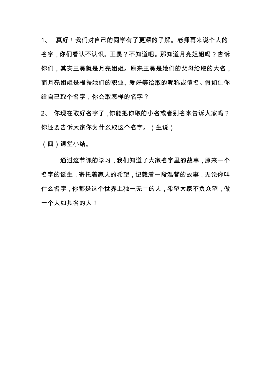 第四单元-口语交际：名字里的故事-教案、教学设计-省级公开课-部编版三年级上册语文(配套课件编号：1157b).doc_第3页