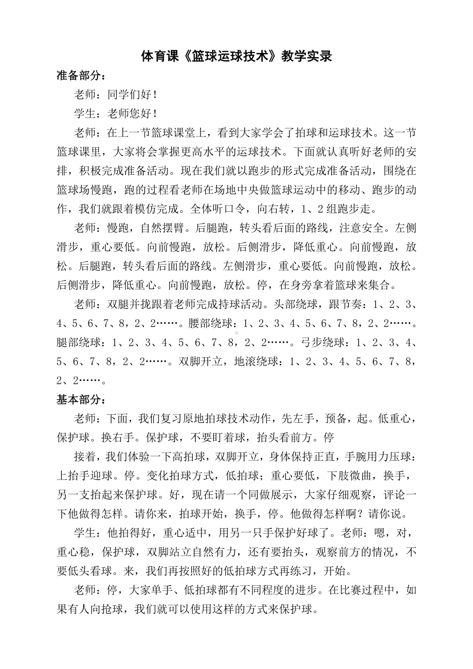 体育课《篮球运球技术》教学实录.doc_第1页