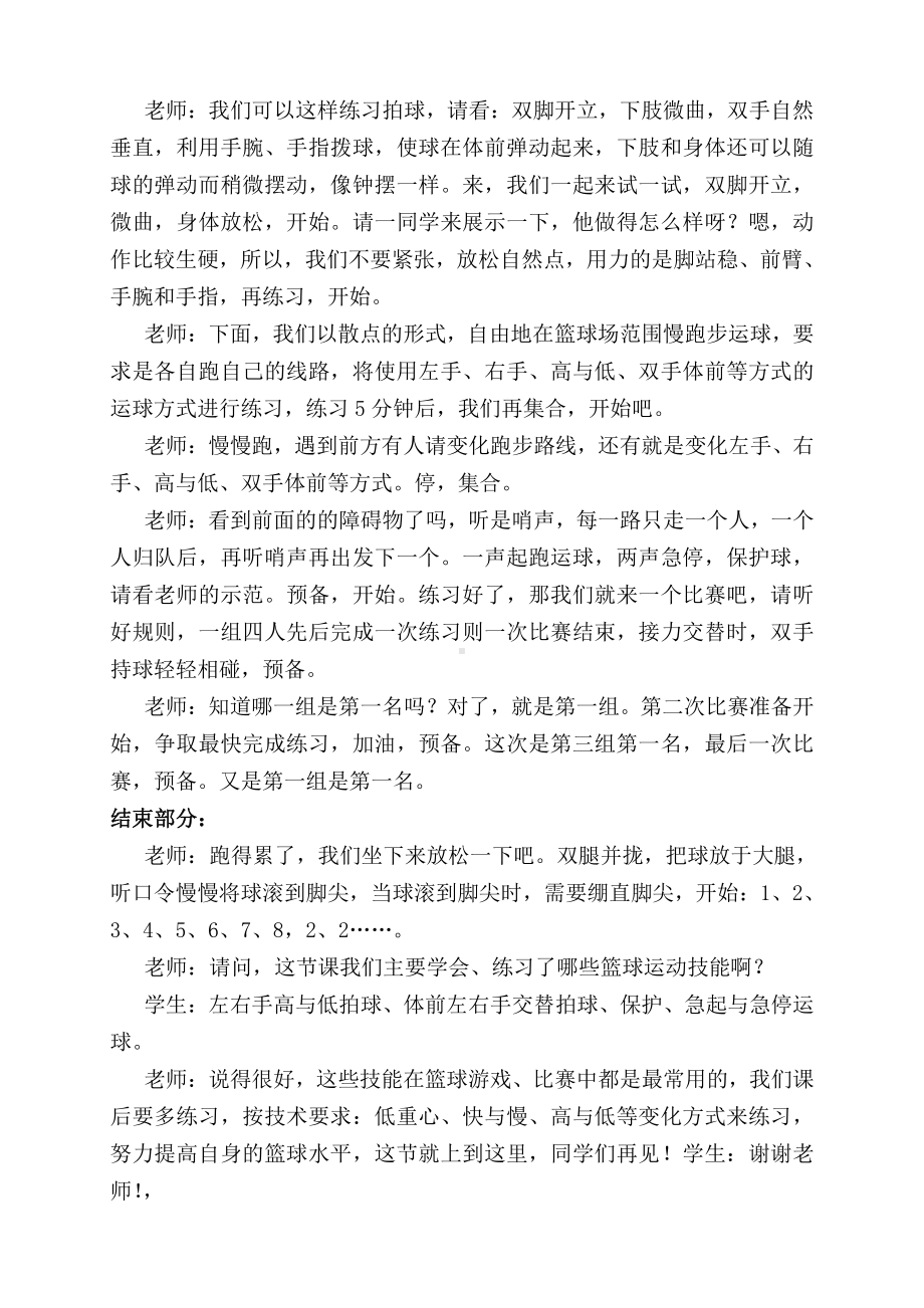 体育课《篮球运球技术》教学实录.doc_第2页