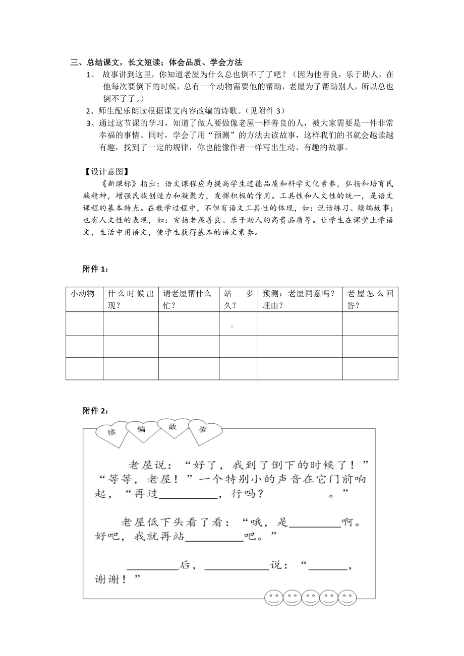 第四单元-12 总也倒不了的老屋-教案、教学设计-市级公开课-部编版三年级上册语文(配套课件编号：c034c).doc_第3页