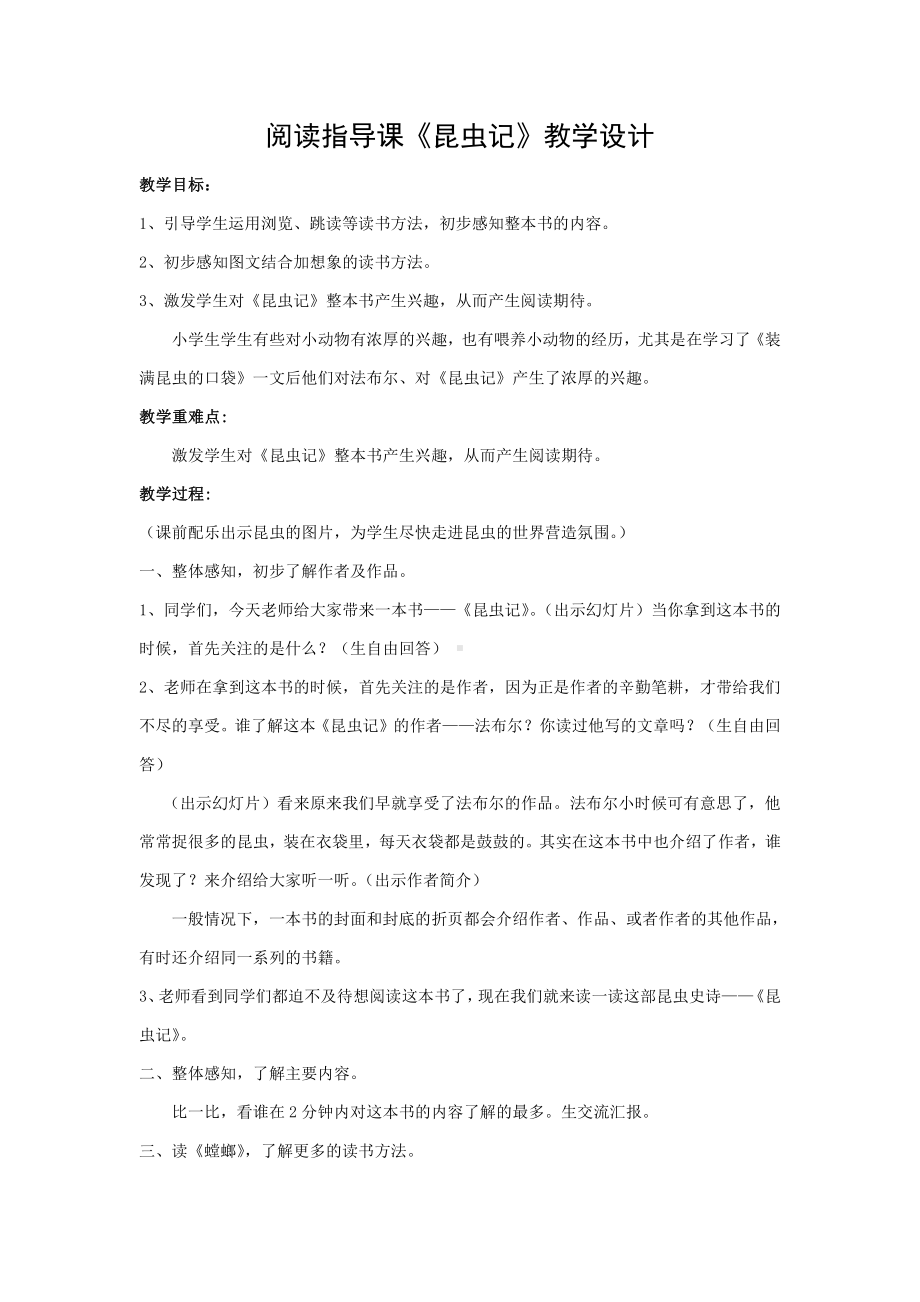 第三单元-快乐读书吧-教案、教学设计-市级公开课-部编版三年级上册语文(配套课件编号：d023e).docx_第1页