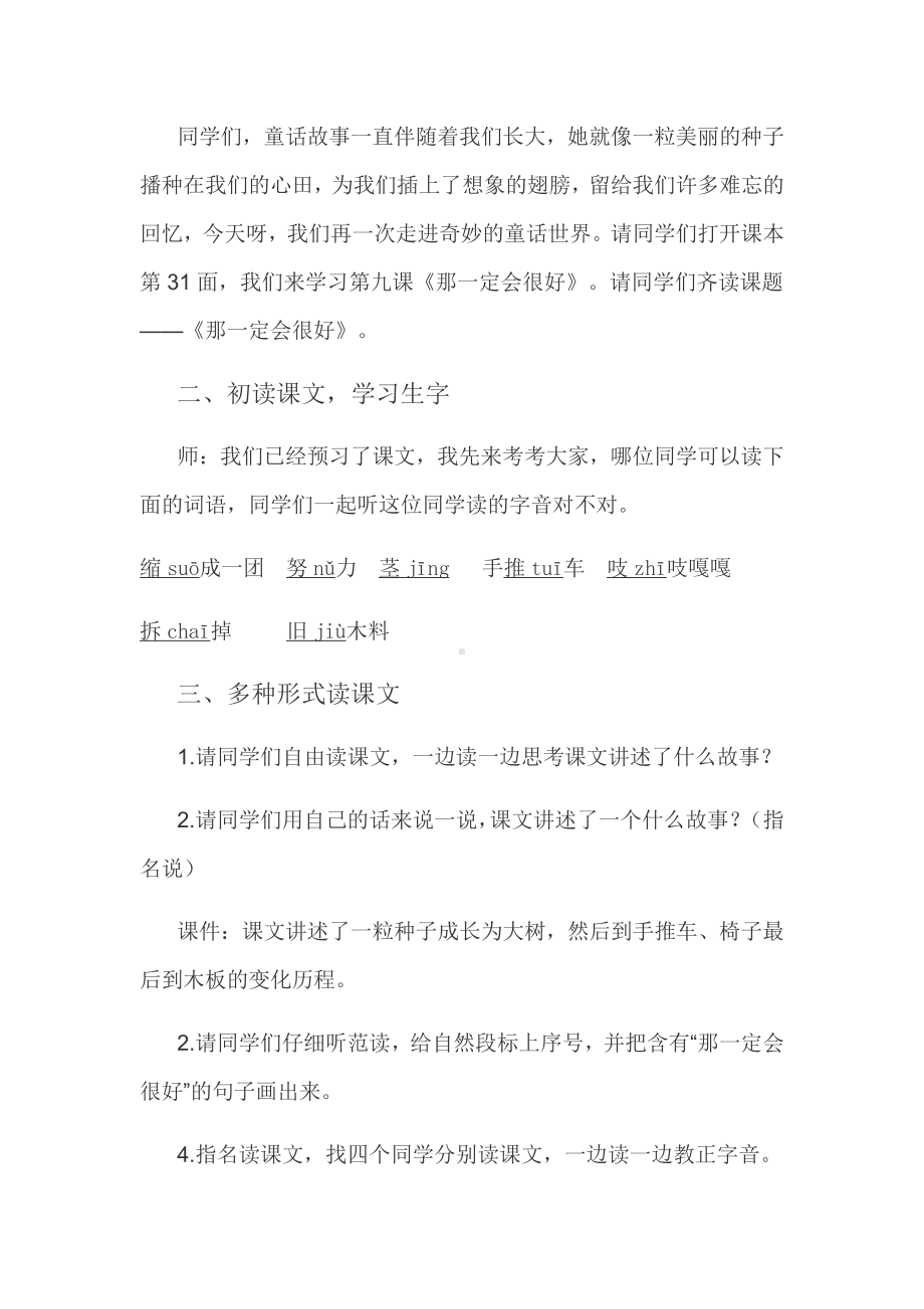 第三单元-9那一定会很好-教案、教学设计-市级公开课-部编版三年级上册语文(配套课件编号：40192).doc_第2页