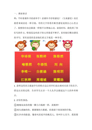 第一单元-习作：猜猜他是谁-教案、教学设计-省级公开课-部编版三年级上册语文(配套课件编号：a084d).doc