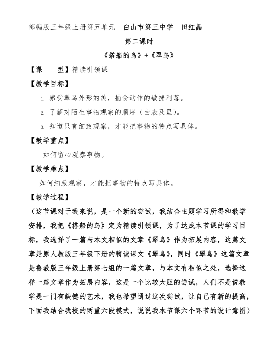 第五单元-15 搭船的鸟-ppt课件-(含教案+视频+素材)-省级公开课-部编版三年级上册语文(编号：702b8).zip