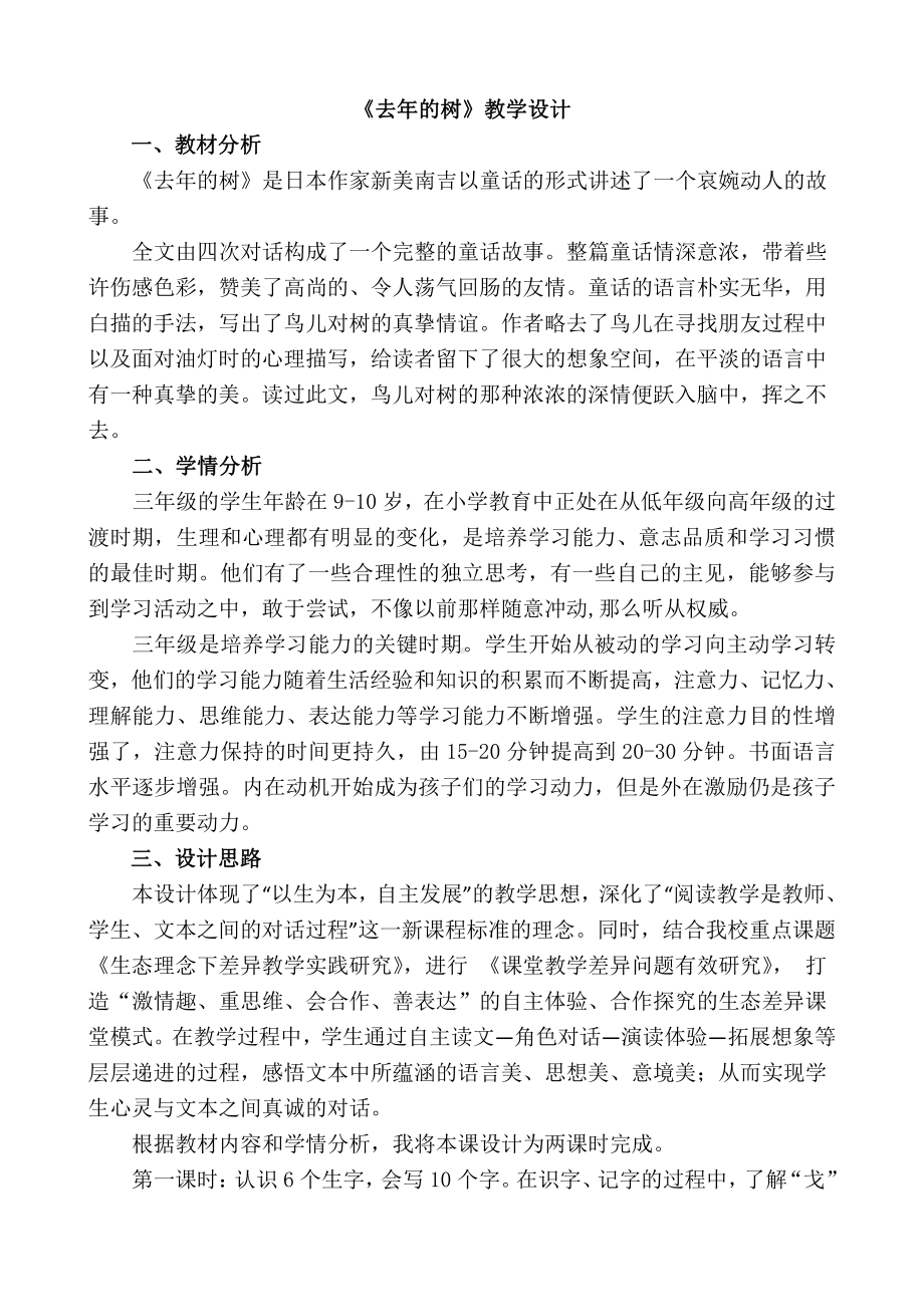 第三单元-8 去年的树-教案、教学设计-市级公开课-部编版三年级上册语文(配套课件编号：e04c1).docx_第1页