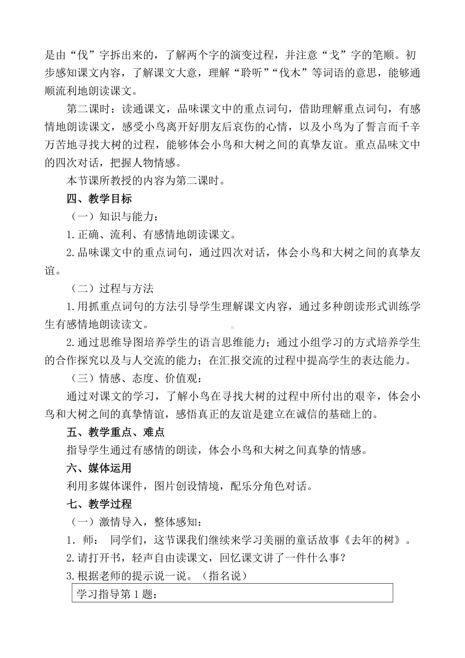 第三单元-8 去年的树-教案、教学设计-市级公开课-部编版三年级上册语文(配套课件编号：e04c1).docx_第2页