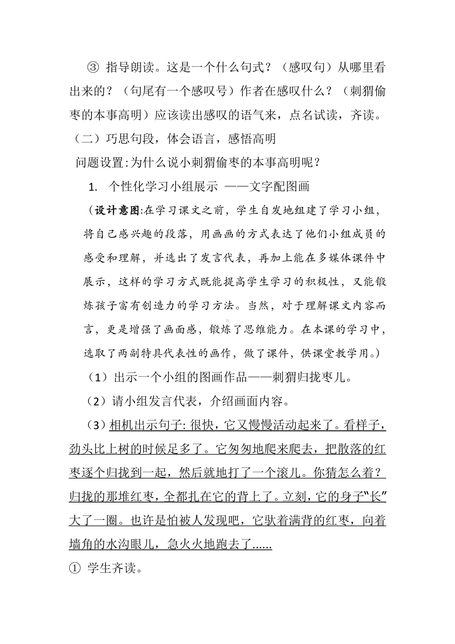 第七单元-23 带刺的朋友-教案、教学设计-省级公开课-部编版三年级上册语文(配套课件编号：d0078).docx_第3页