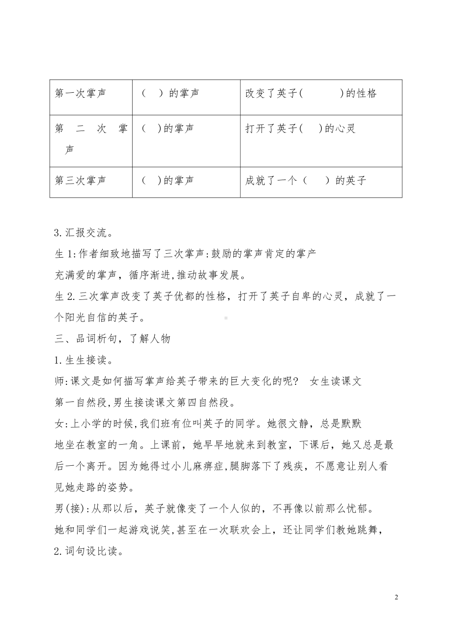 第八单元-25 掌声-教案、教学设计-省级公开课-部编版三年级上册语文(配套课件编号：6006f).doc_第2页