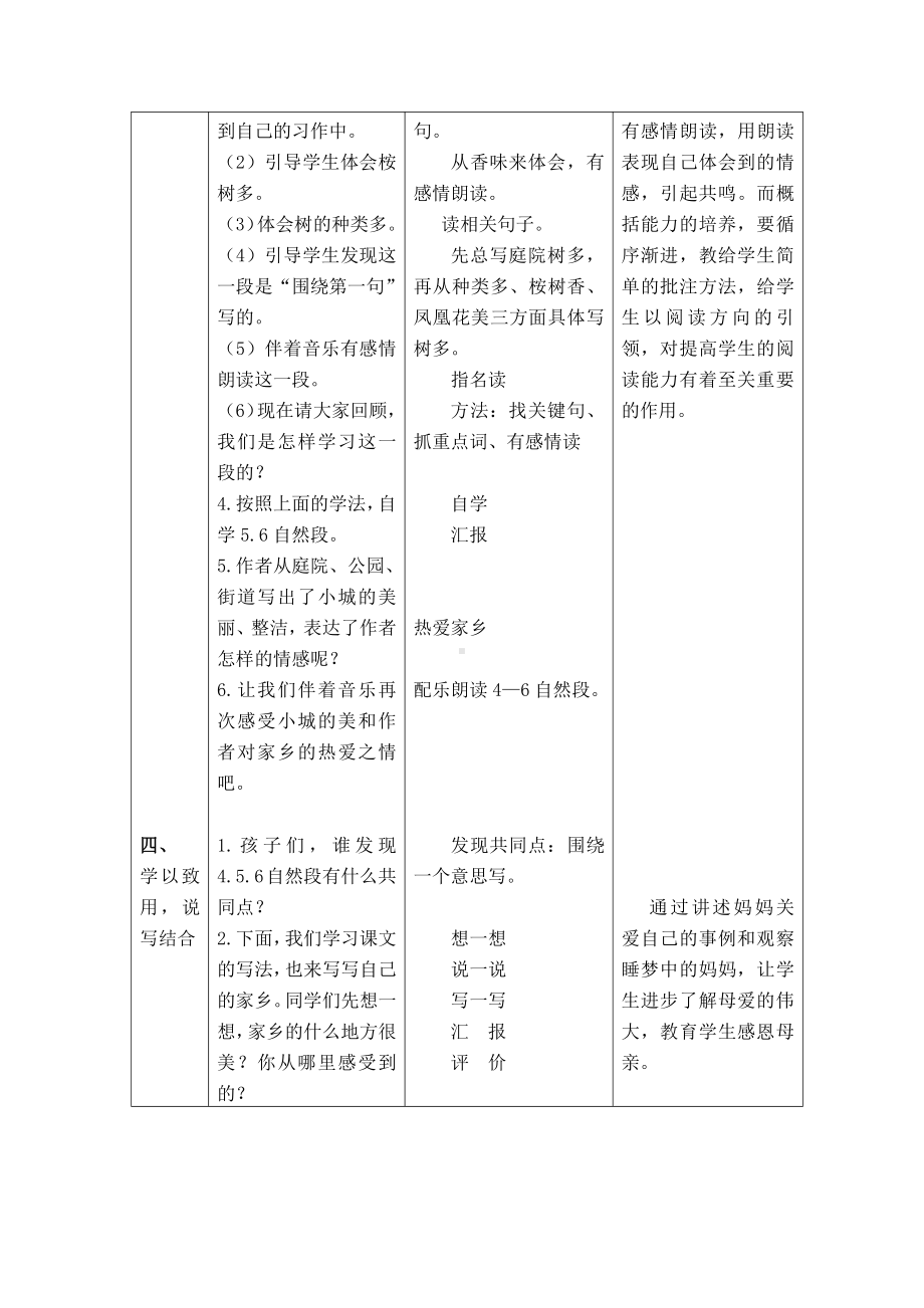 第六单元-19 海滨小城-教案、教学设计-市级公开课-部编版三年级上册语文(配套课件编号：f0360).doc_第3页