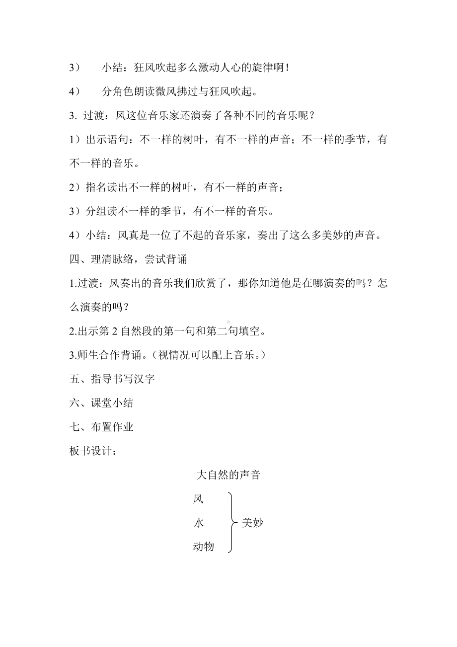 第七单元-21 大自然的声音-教案、教学设计-市级公开课-部编版三年级上册语文(配套课件编号：2126b).doc_第3页