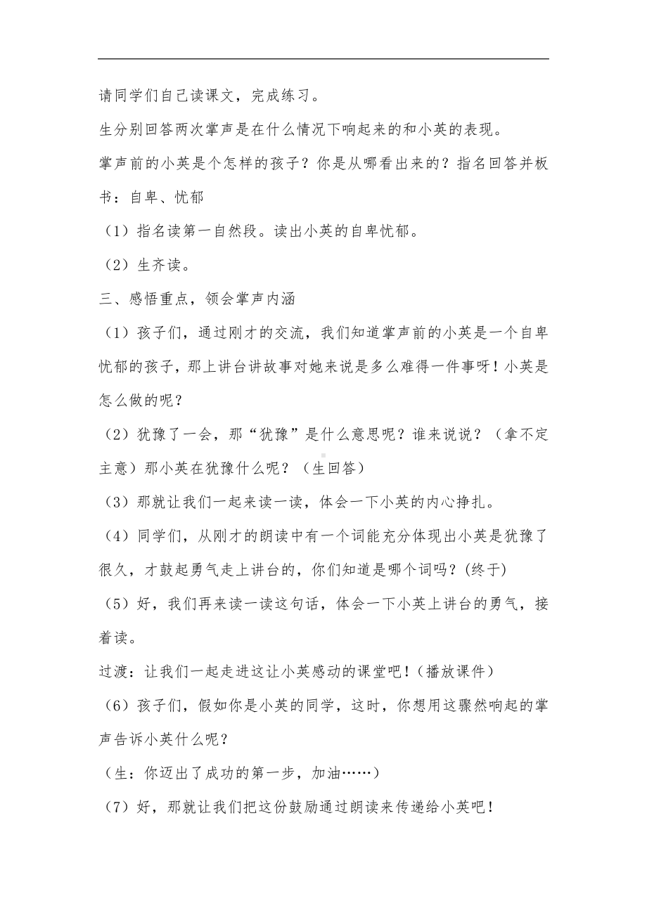 第八单元-25 掌声-教案、教学设计-省级公开课-部编版三年级上册语文(配套课件编号：012ed).doc_第2页