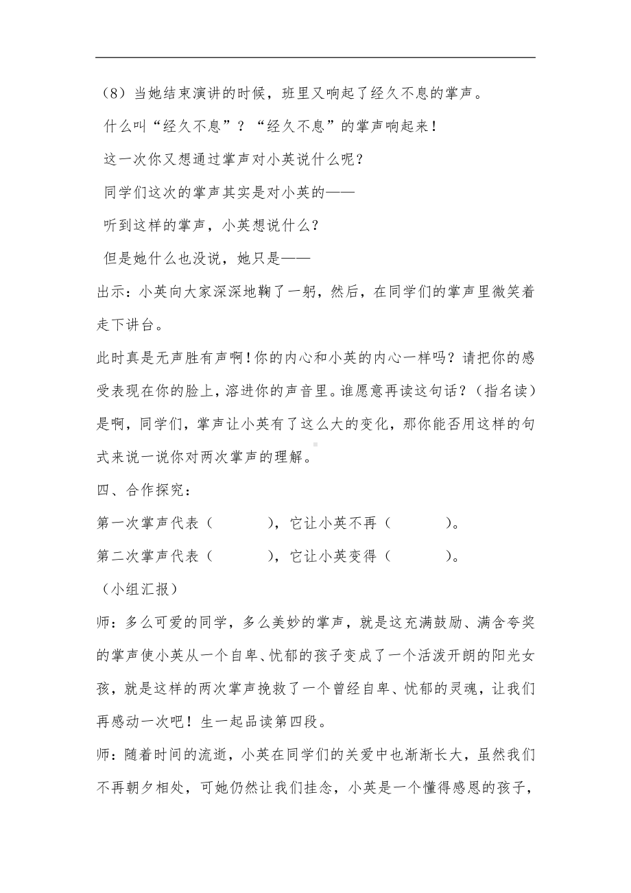 第八单元-25 掌声-教案、教学设计-省级公开课-部编版三年级上册语文(配套课件编号：012ed).doc_第3页