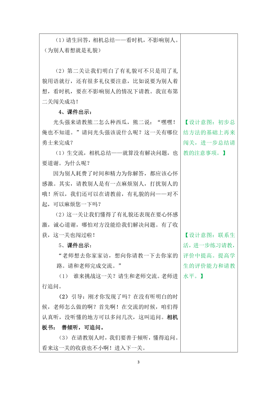 第八单元-口语交际：请教-教案、教学设计-市级公开课-部编版三年级上册语文(配套课件编号：e16f6).doc_第3页