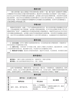 第11课　拟人的形象-教案、教学设计-市级公开课-人教版四年级上册《美术》(配套课件编号：317ca).doc