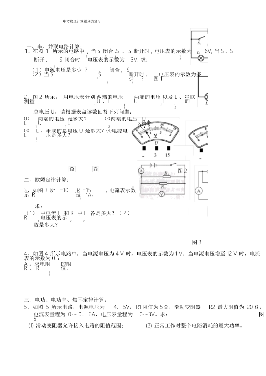 中考物理计算题专题(含答案).doc_第1页