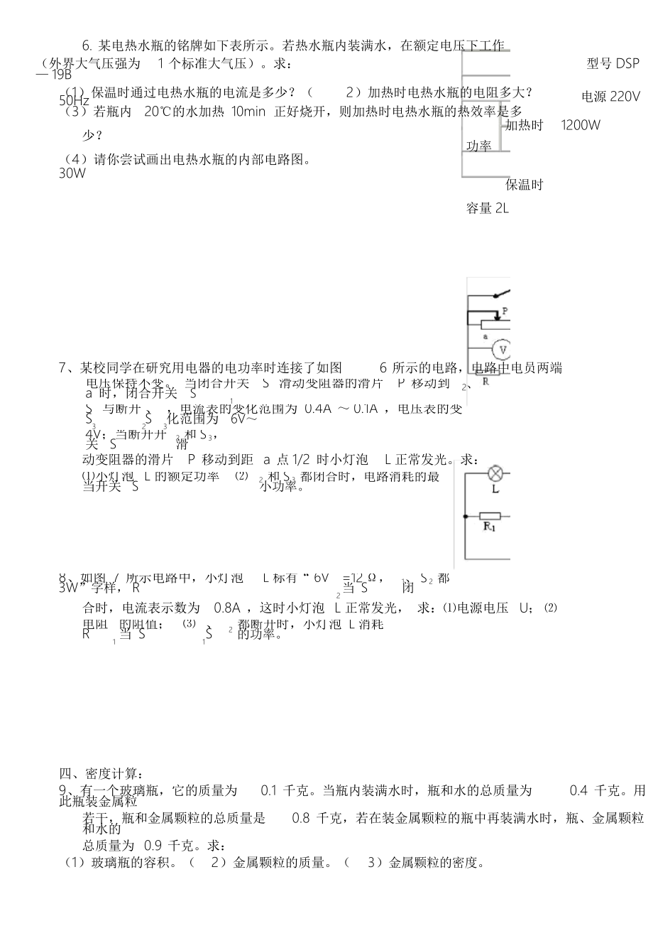 中考物理计算题专题(含答案).doc_第3页