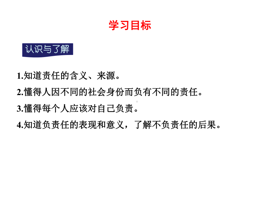 部编版八年级道德与法治上册第六课《责任与角色同在 我对谁负责 谁对我负责》课件 (4).ppt_第3页