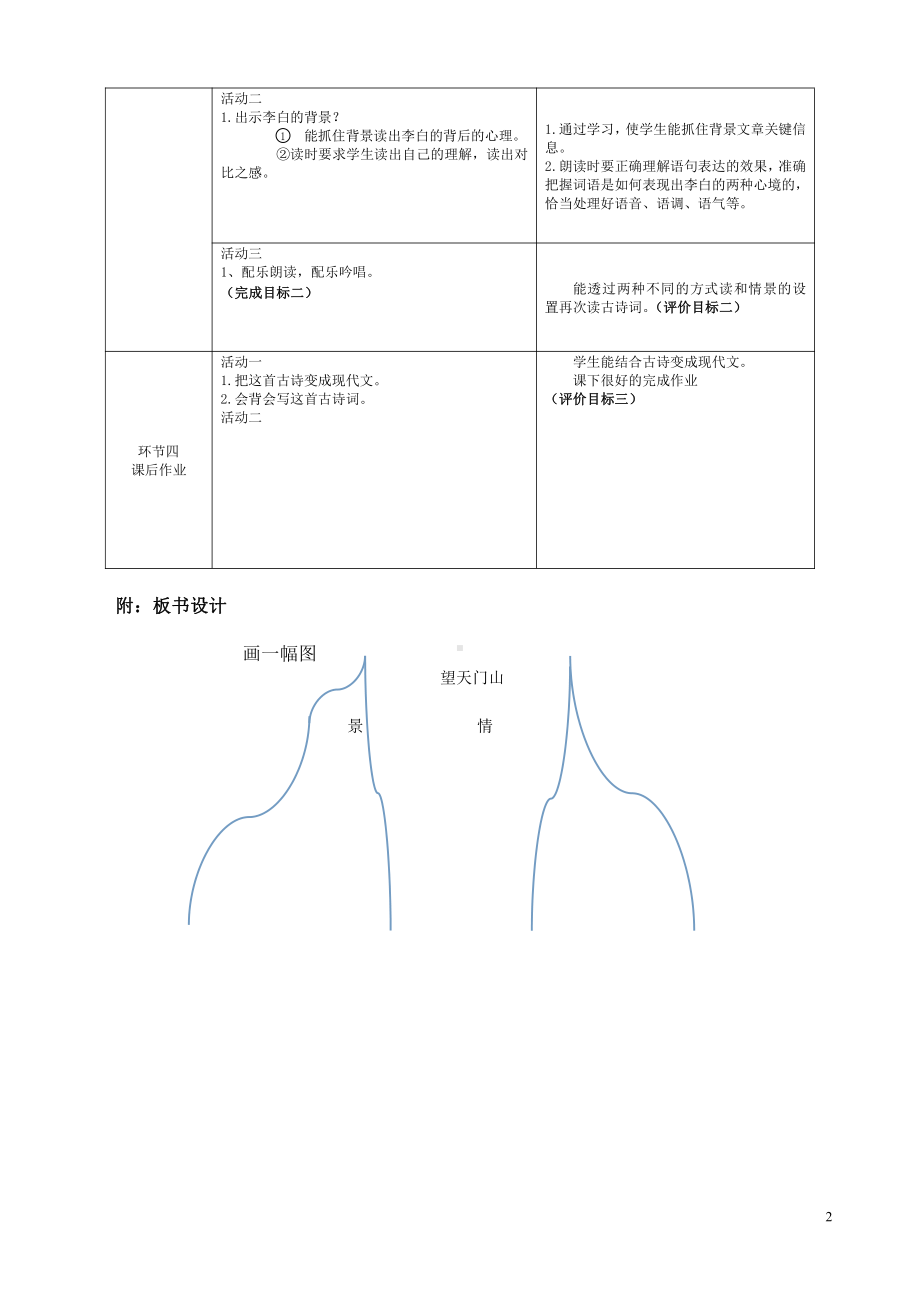 第六单元-17 古诗三首-望天门山-教案、教学设计-部级公开课-部编版三年级上册语文(配套课件编号：a01e5).doc_第2页