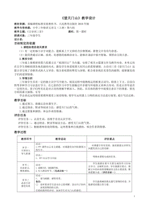 第六单元-17 古诗三首-望天门山-教案、教学设计-部级公开课-部编版三年级上册语文(配套课件编号：a01e5).doc